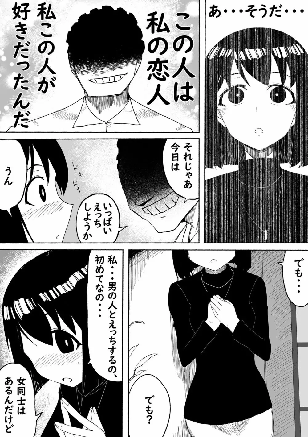 支配する言葉2 アイドルを操ってみよう 前編 Page.20