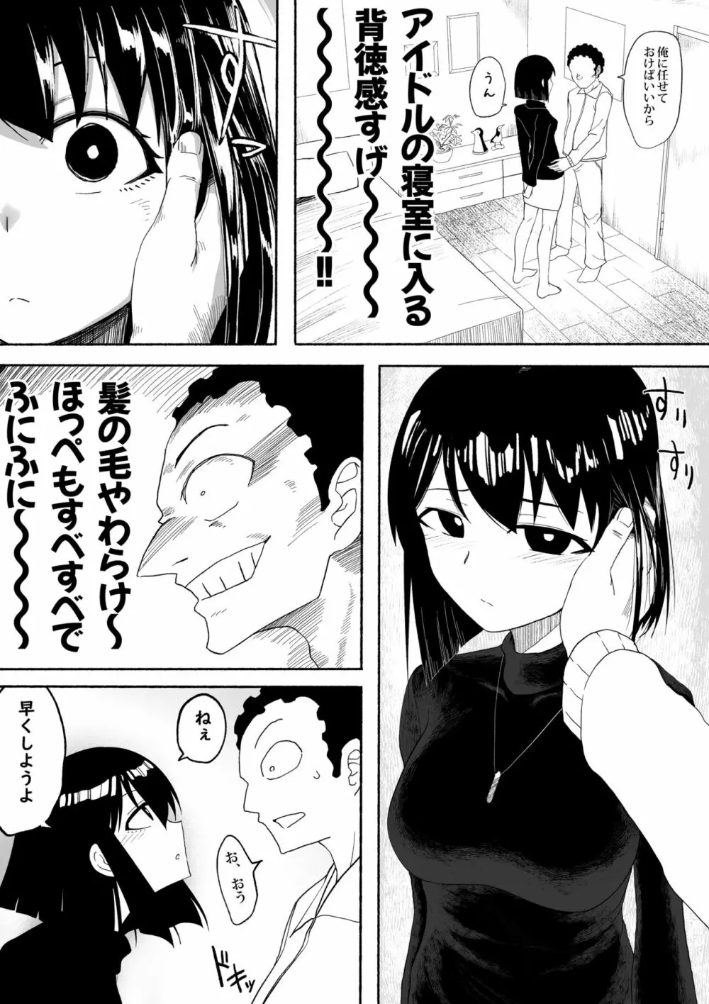 支配する言葉2 アイドルを操ってみよう 前編 Page.21