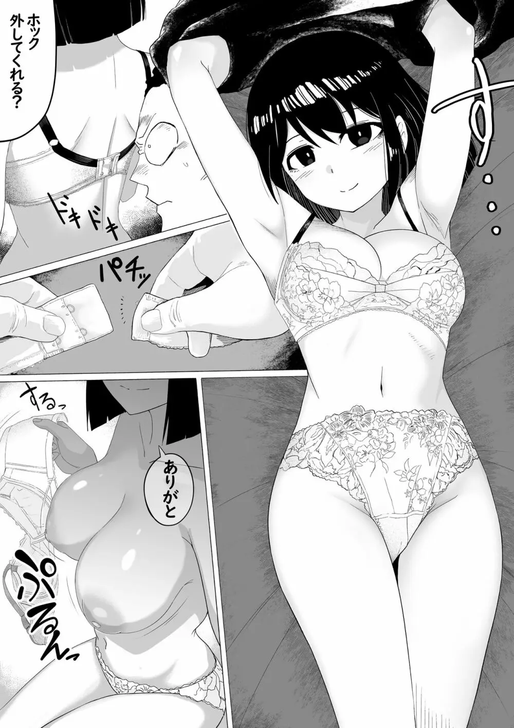 支配する言葉2 アイドルを操ってみよう 前編 Page.24