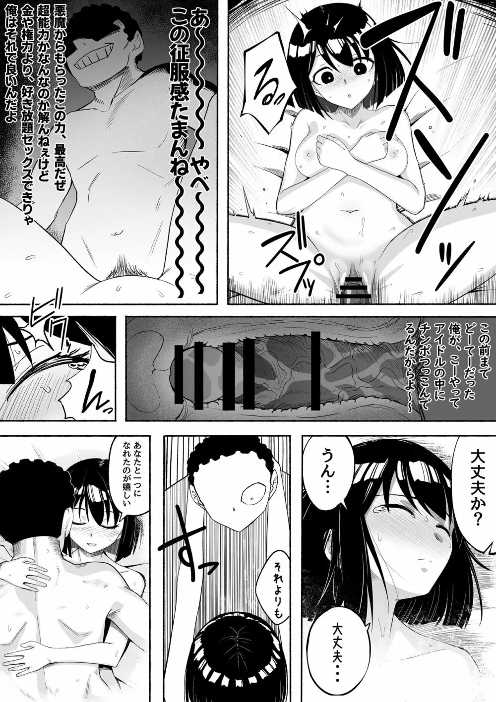 支配する言葉2 アイドルを操ってみよう 前編 Page.29