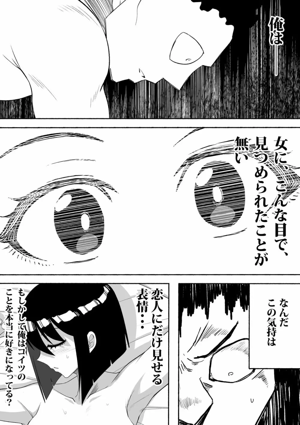 支配する言葉2 アイドルを操ってみよう 前編 Page.30