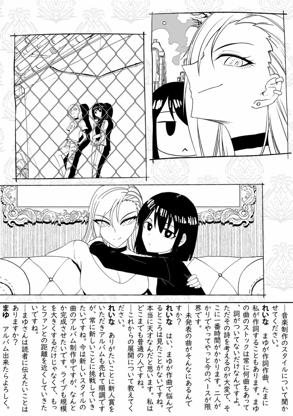 支配する言葉2 アイドルを操ってみよう 前編 Page.4