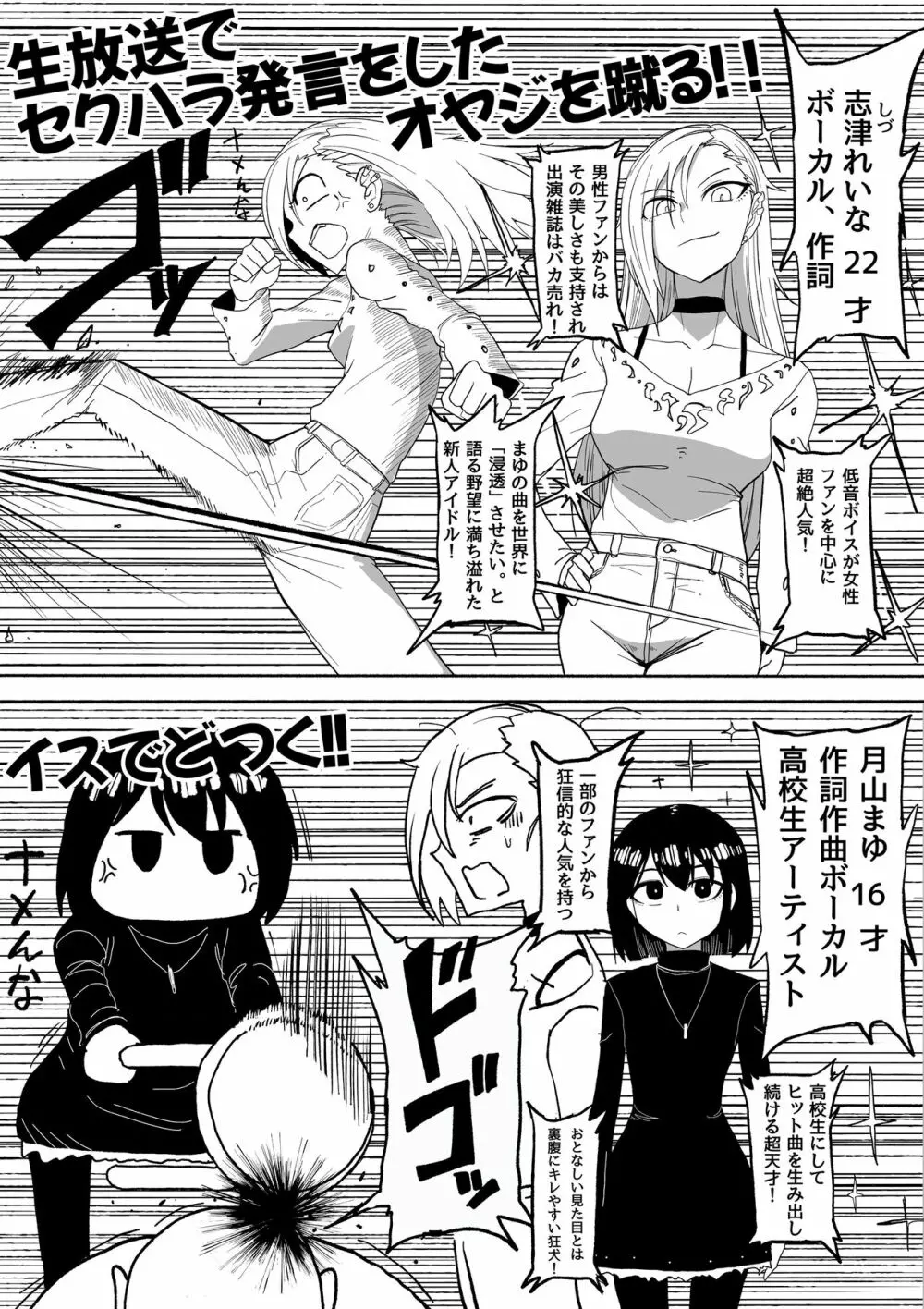 支配する言葉2 アイドルを操ってみよう 前編 Page.6