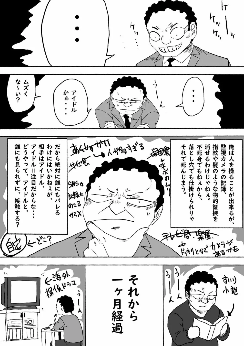 支配する言葉2 アイドルを操ってみよう 前編 Page.9