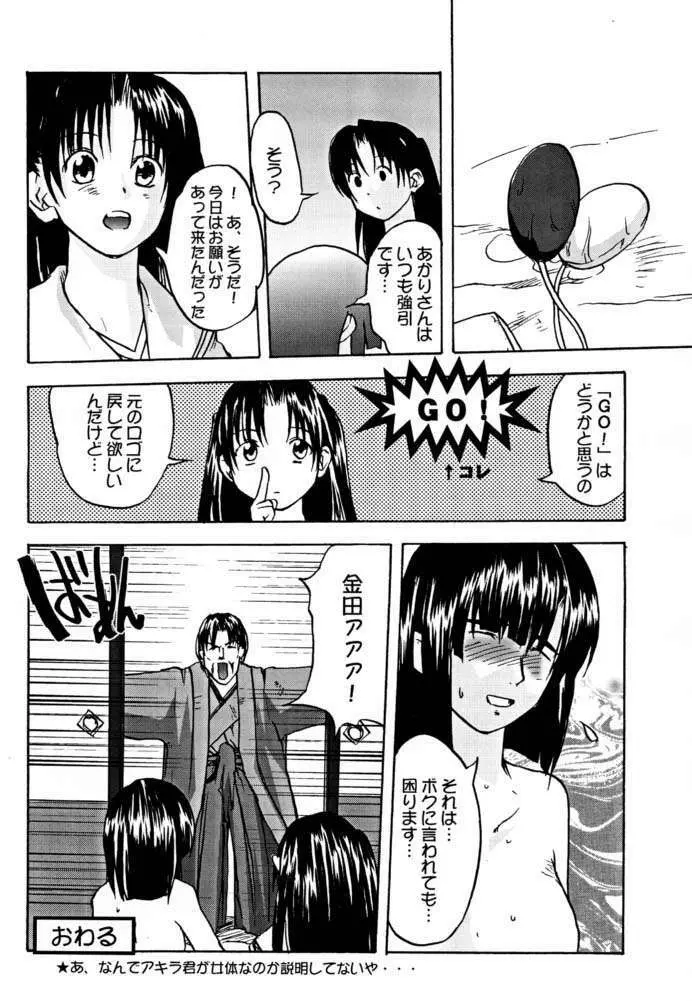 けものけ通信 五周年記念号 Page.39