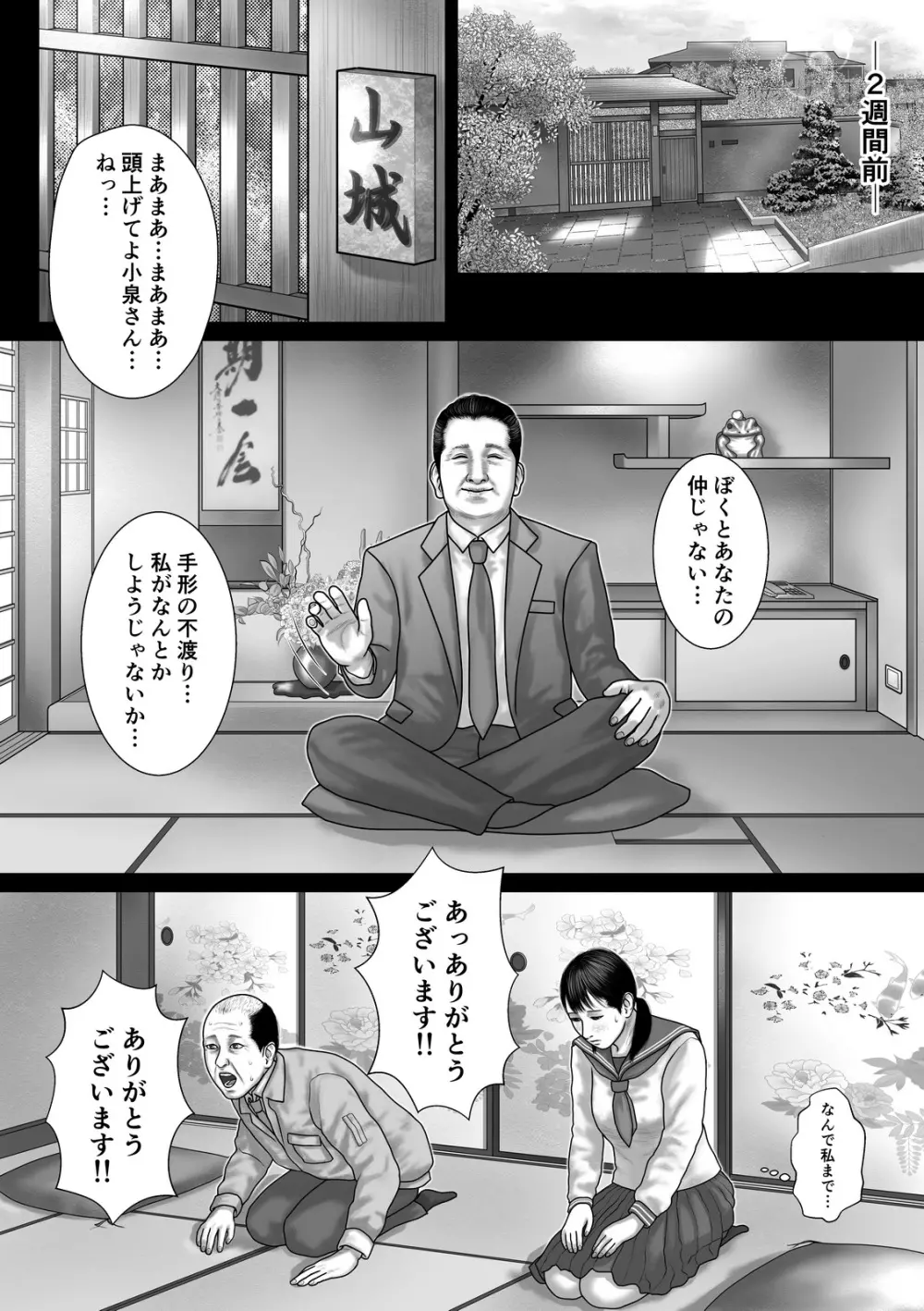 マリオネット Page.10