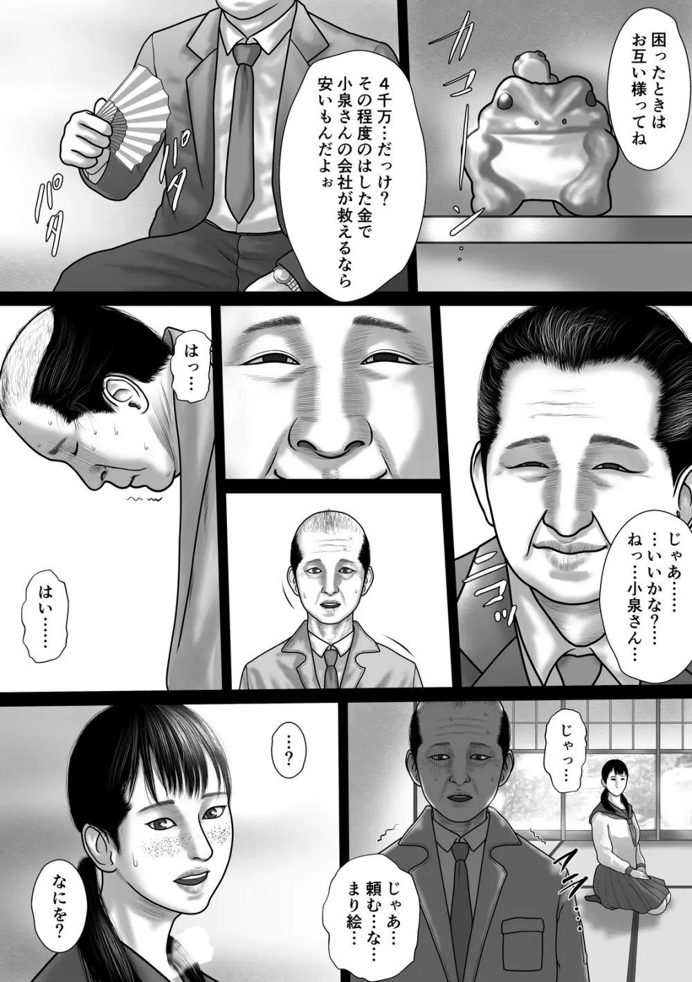 マリオネット Page.11