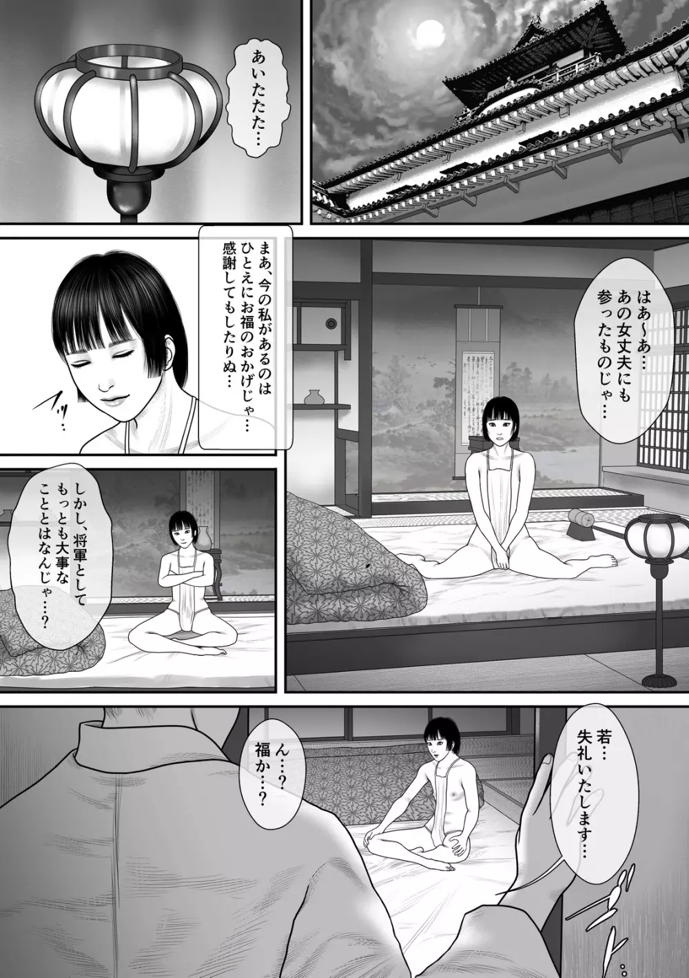 乳母鳥の儀 Page.5