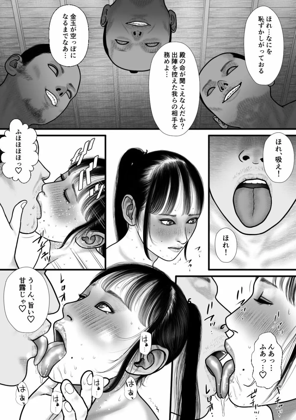 忍びのおつとめ Page.19