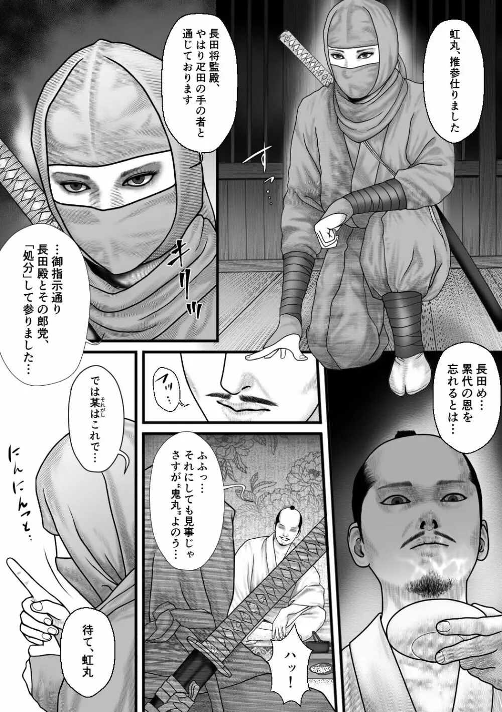 忍びのおつとめ Page.3