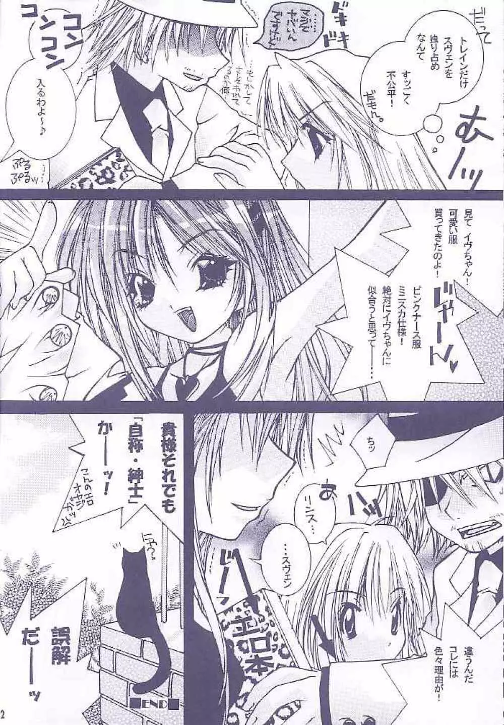 Kanariyaha Kagononaka Page.27