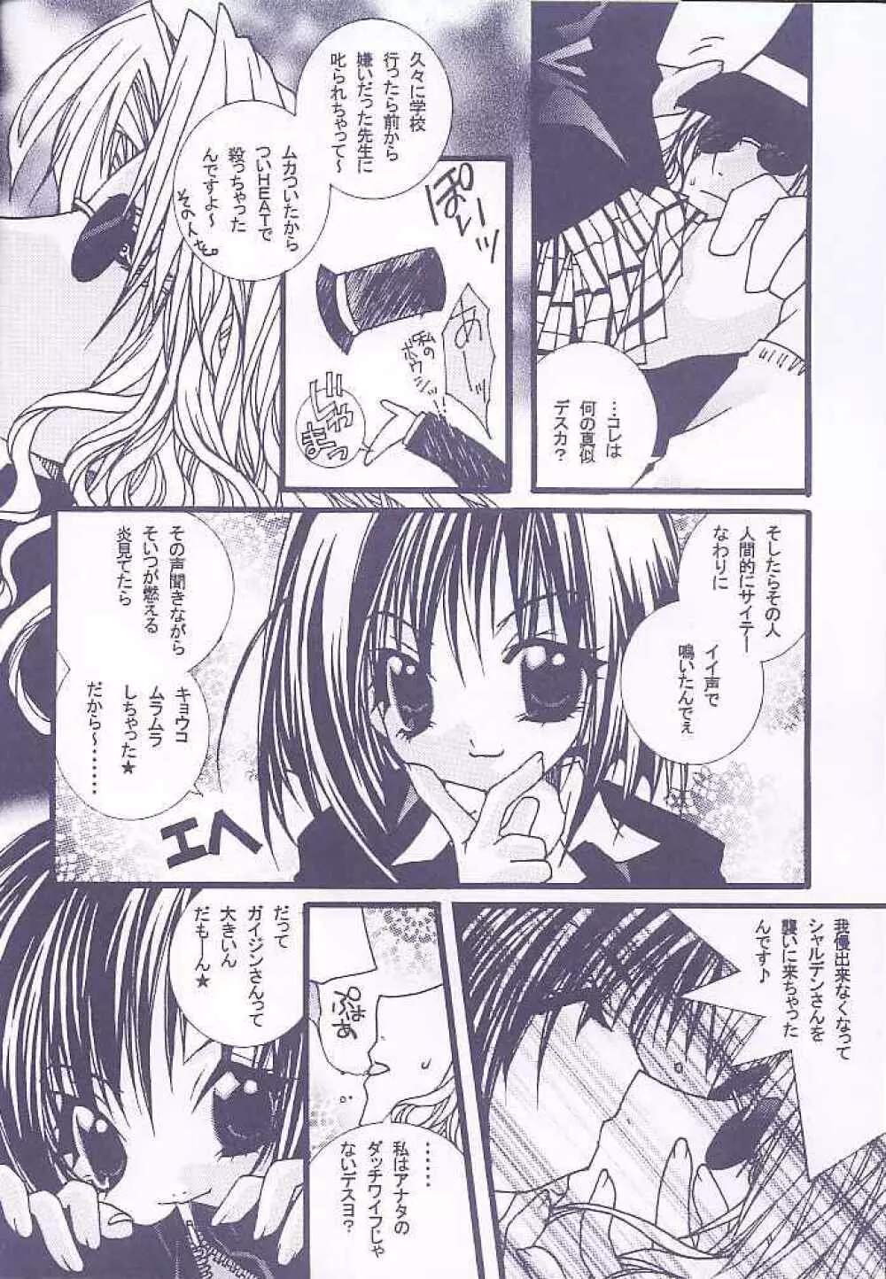 Kanariyaha Kagononaka Page.3