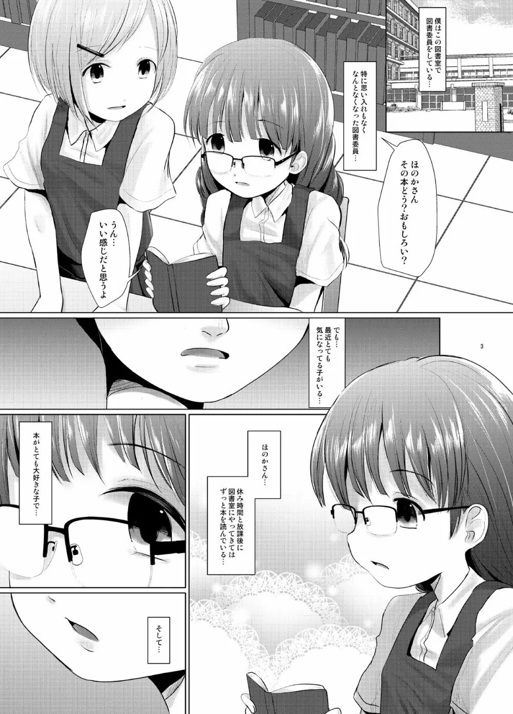 既知の恥 Page.2