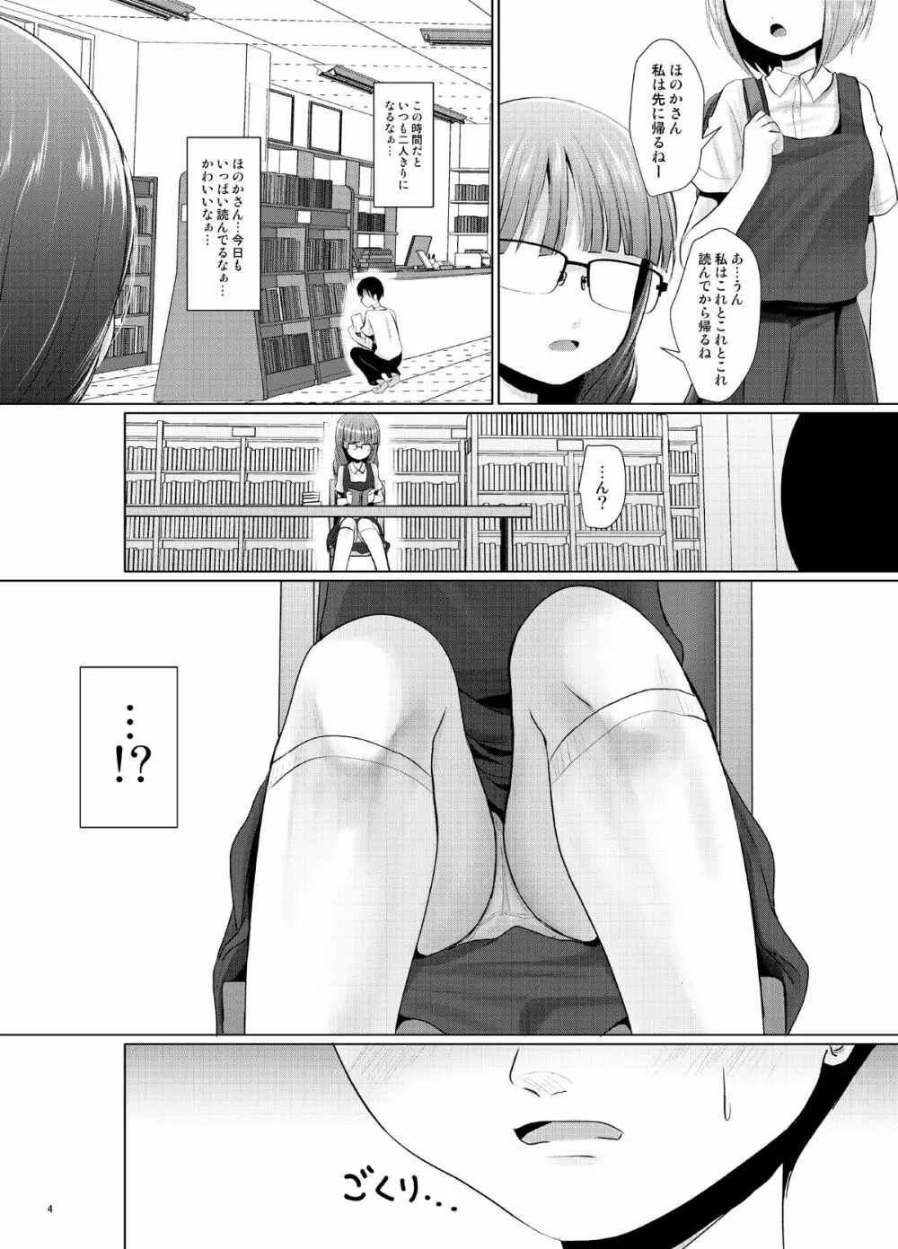 既知の恥 Page.3