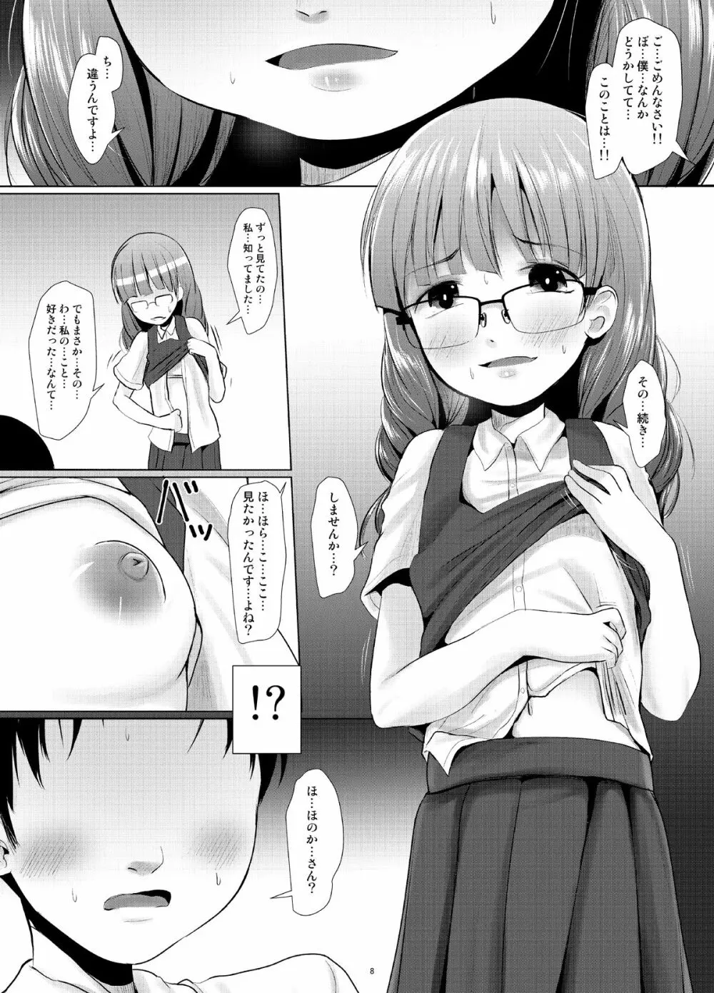 既知の恥 Page.7