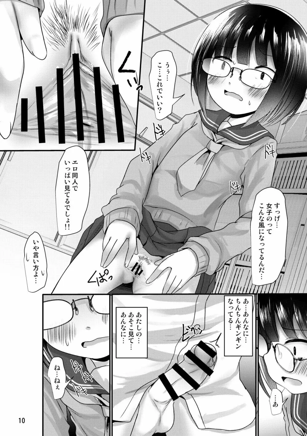 漫研女子は興味がある Page.10