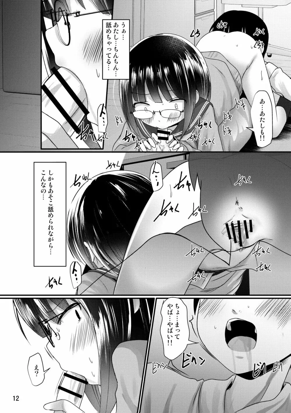 漫研女子は興味がある Page.12