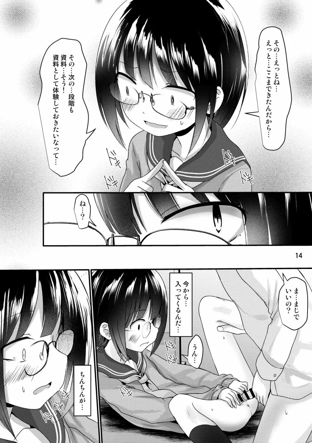 漫研女子は興味がある Page.14