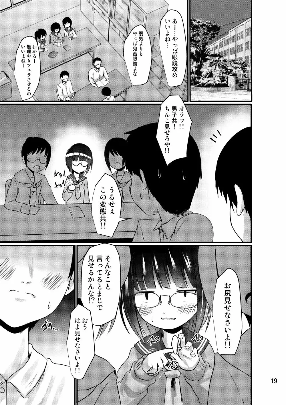 漫研女子は興味がある Page.19