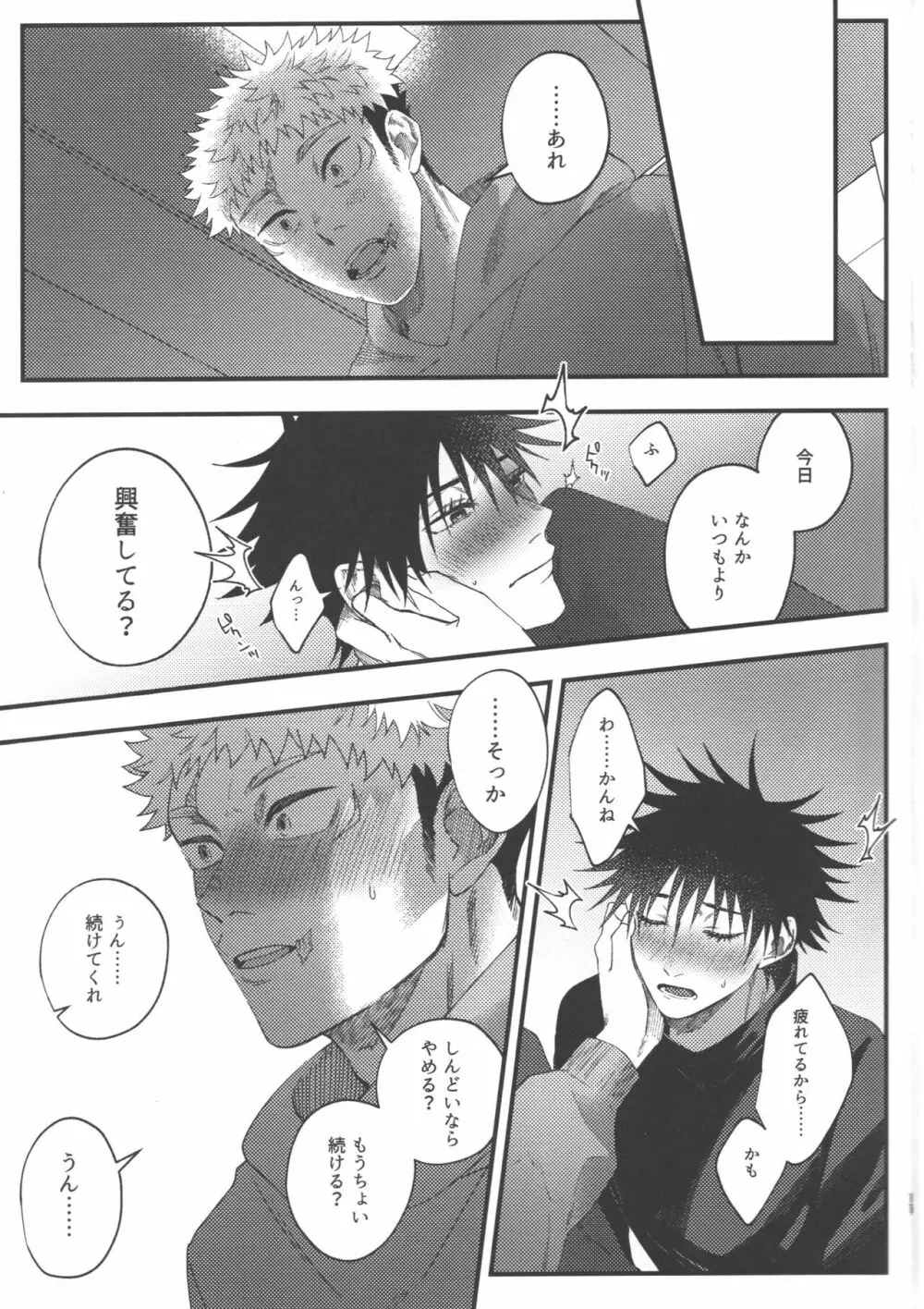 好きにされたい、愛されたい Page.10