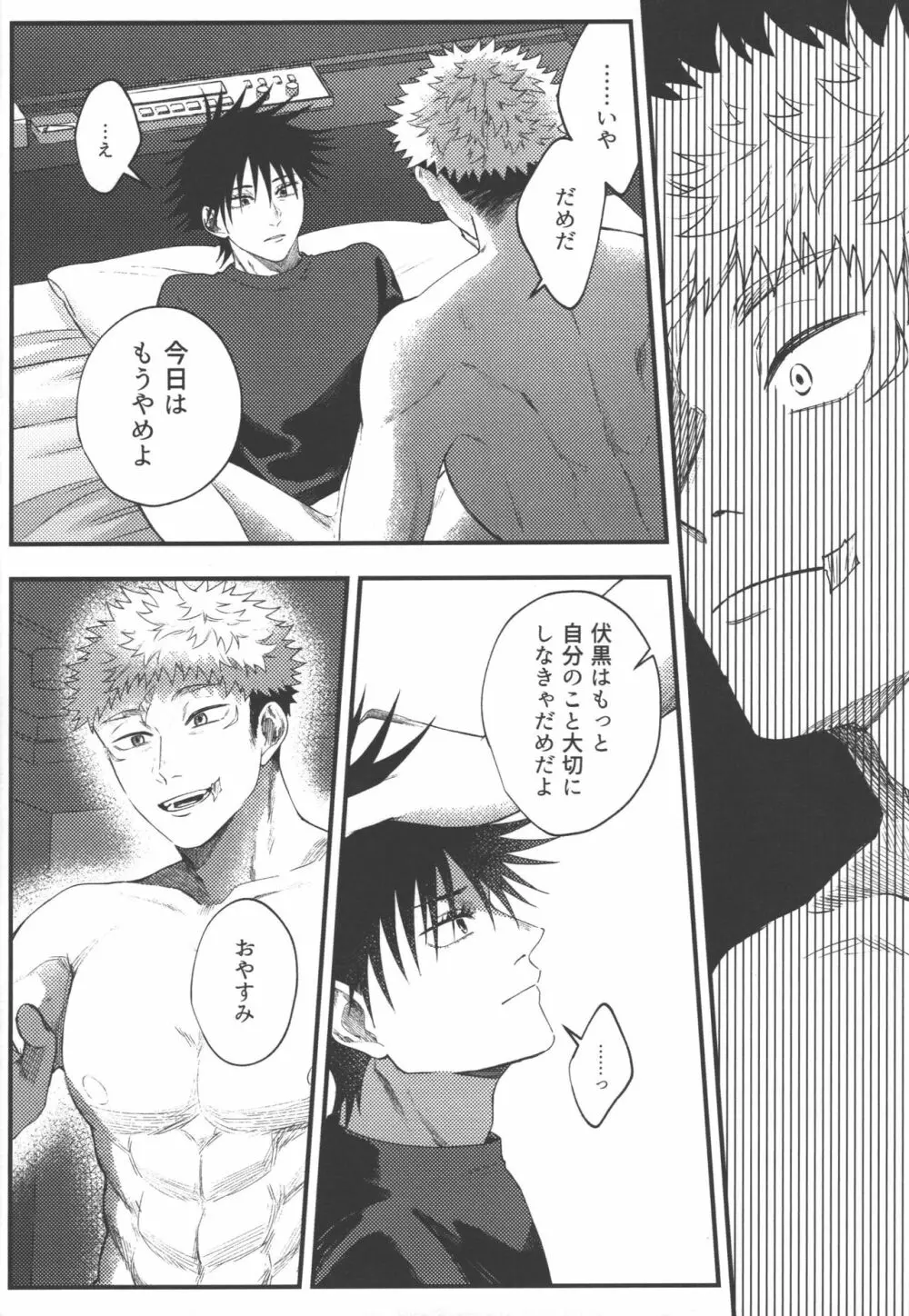 好きにされたい、愛されたい Page.21