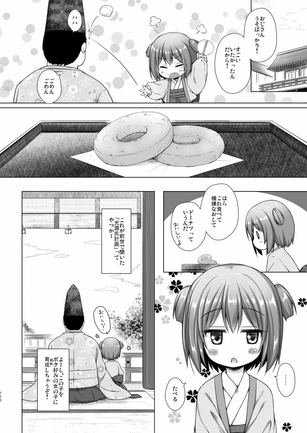 光の君のさがなき計画 <総集編> Page.110