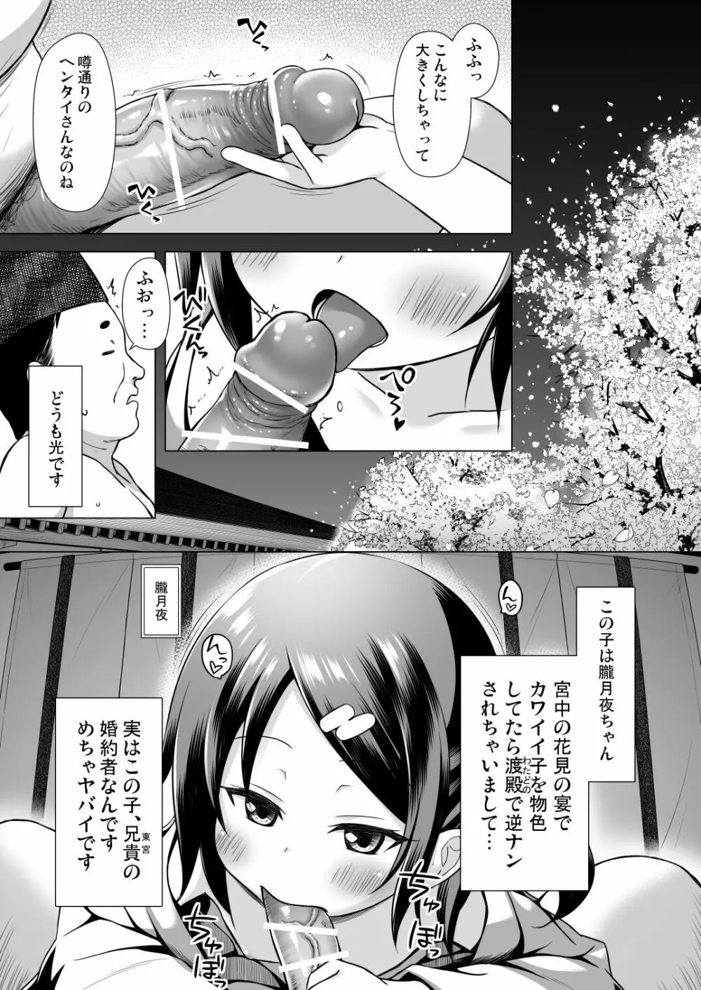 光の君のさがなき計画 <総集編> Page.115