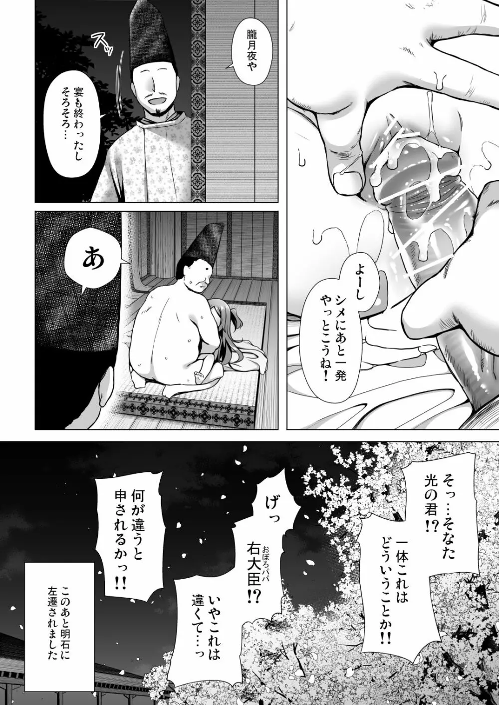 光の君のさがなき計画 <総集編> Page.126