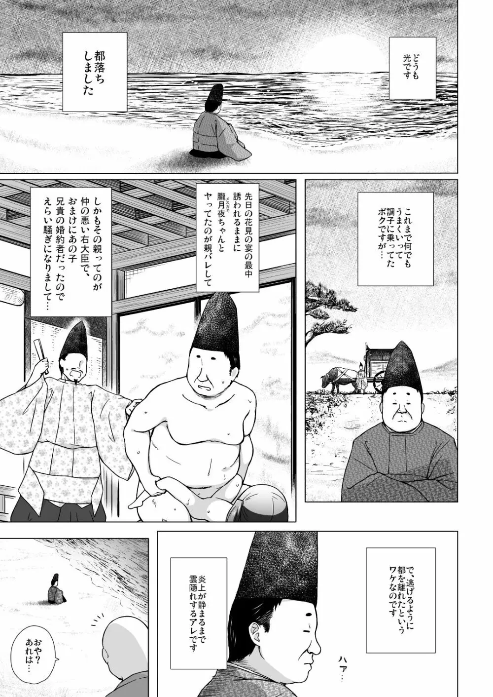 光の君のさがなき計画 <総集編> Page.129