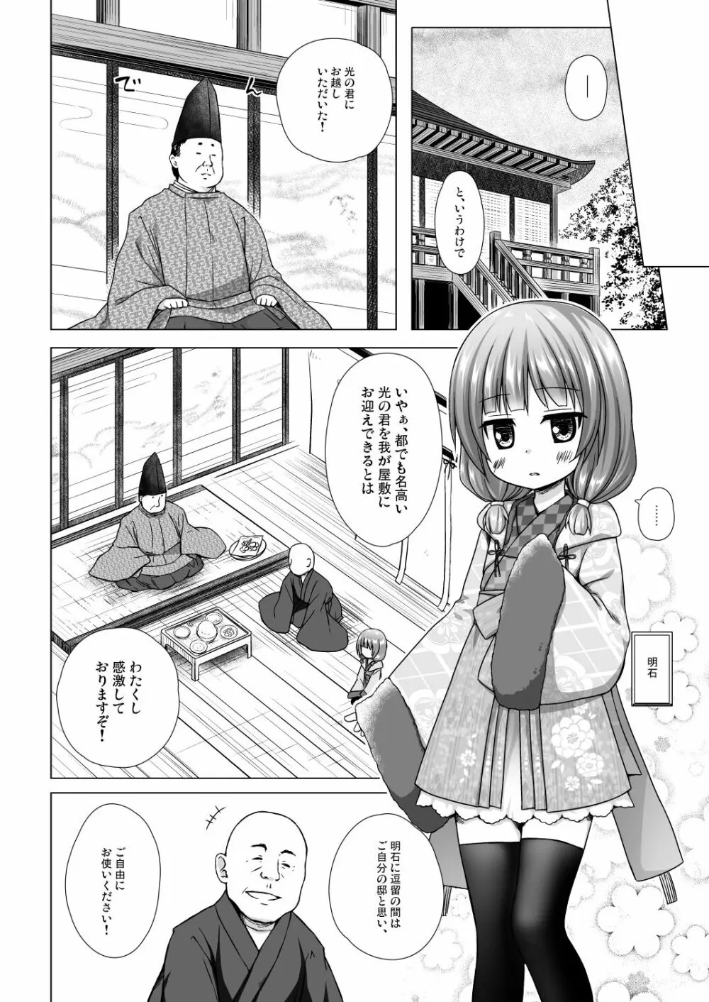 光の君のさがなき計画 <総集編> Page.130