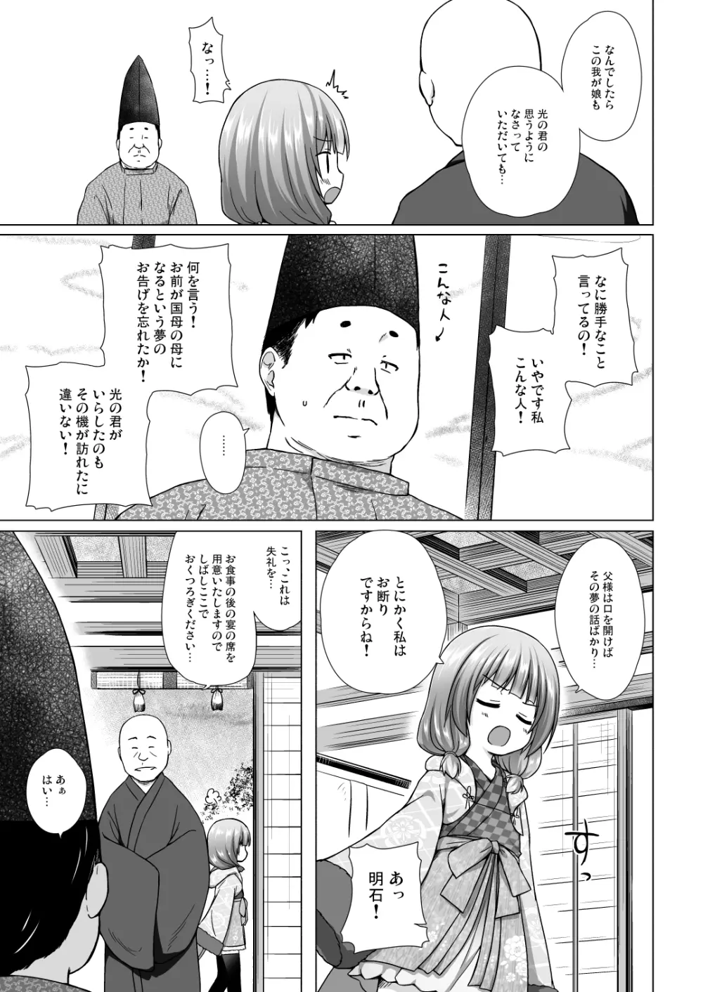 光の君のさがなき計画 <総集編> Page.131