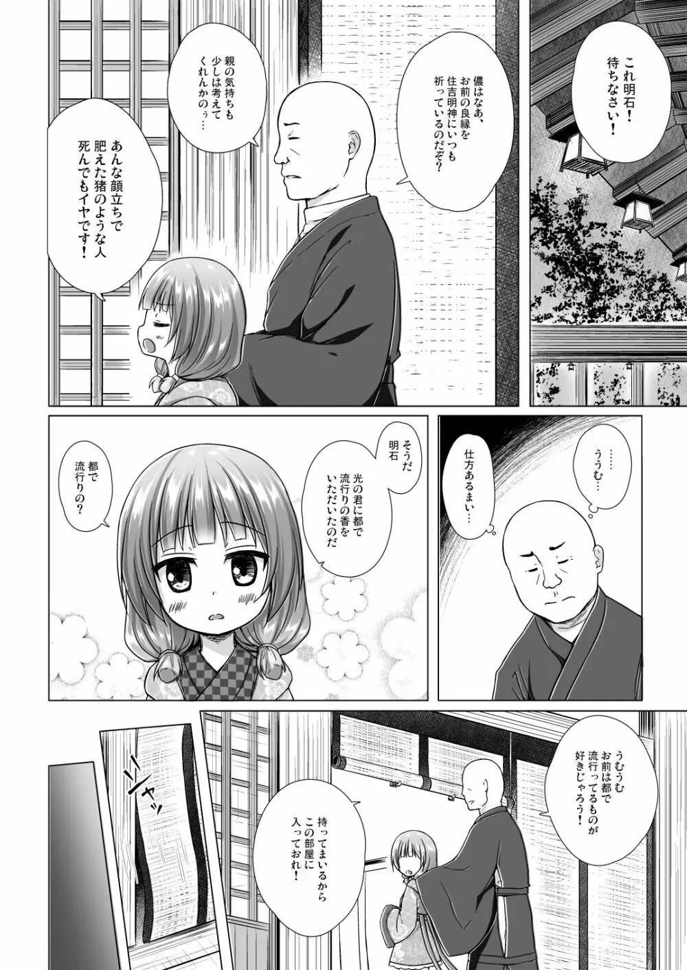 光の君のさがなき計画 <総集編> Page.132