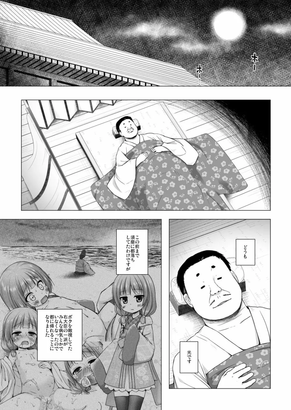 光の君のさがなき計画 <総集編> Page.151