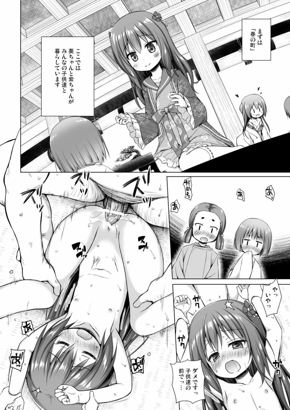 光の君のさがなき計画 <総集編> Page.174