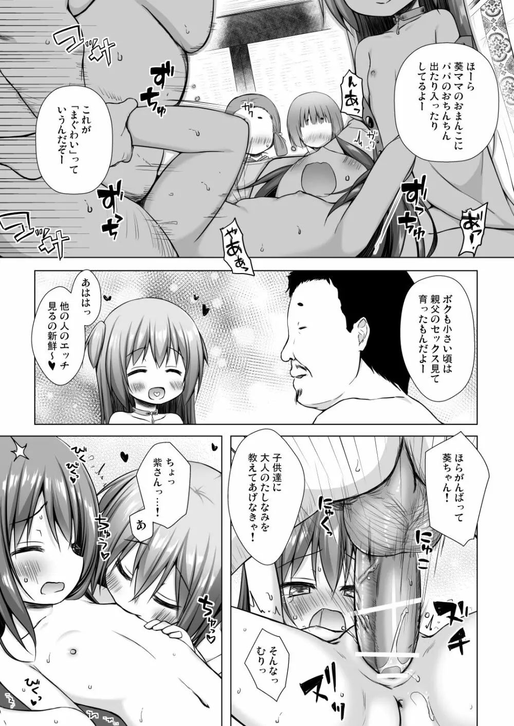 光の君のさがなき計画 <総集編> Page.175