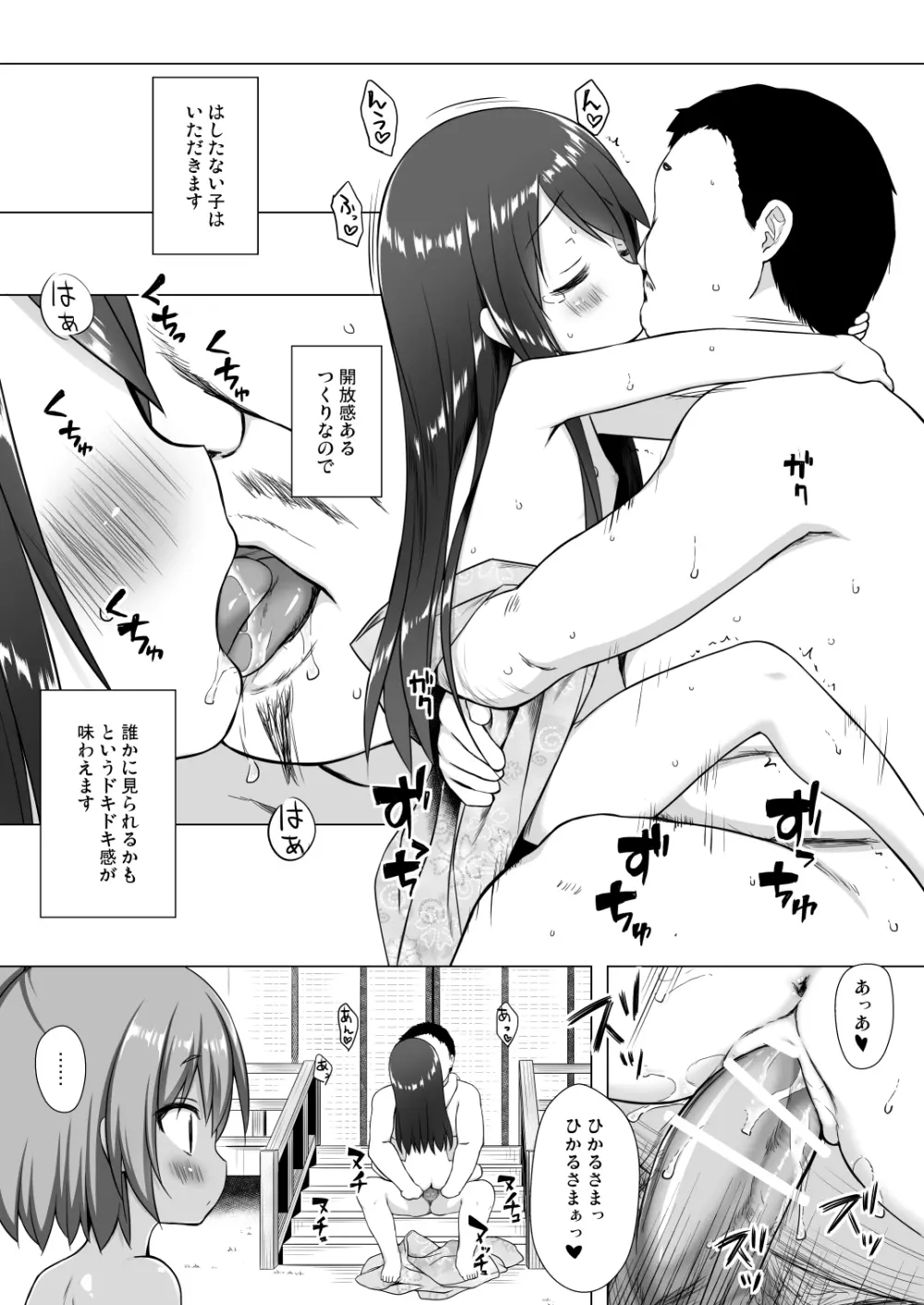 光の君のさがなき計画 <総集編> Page.181