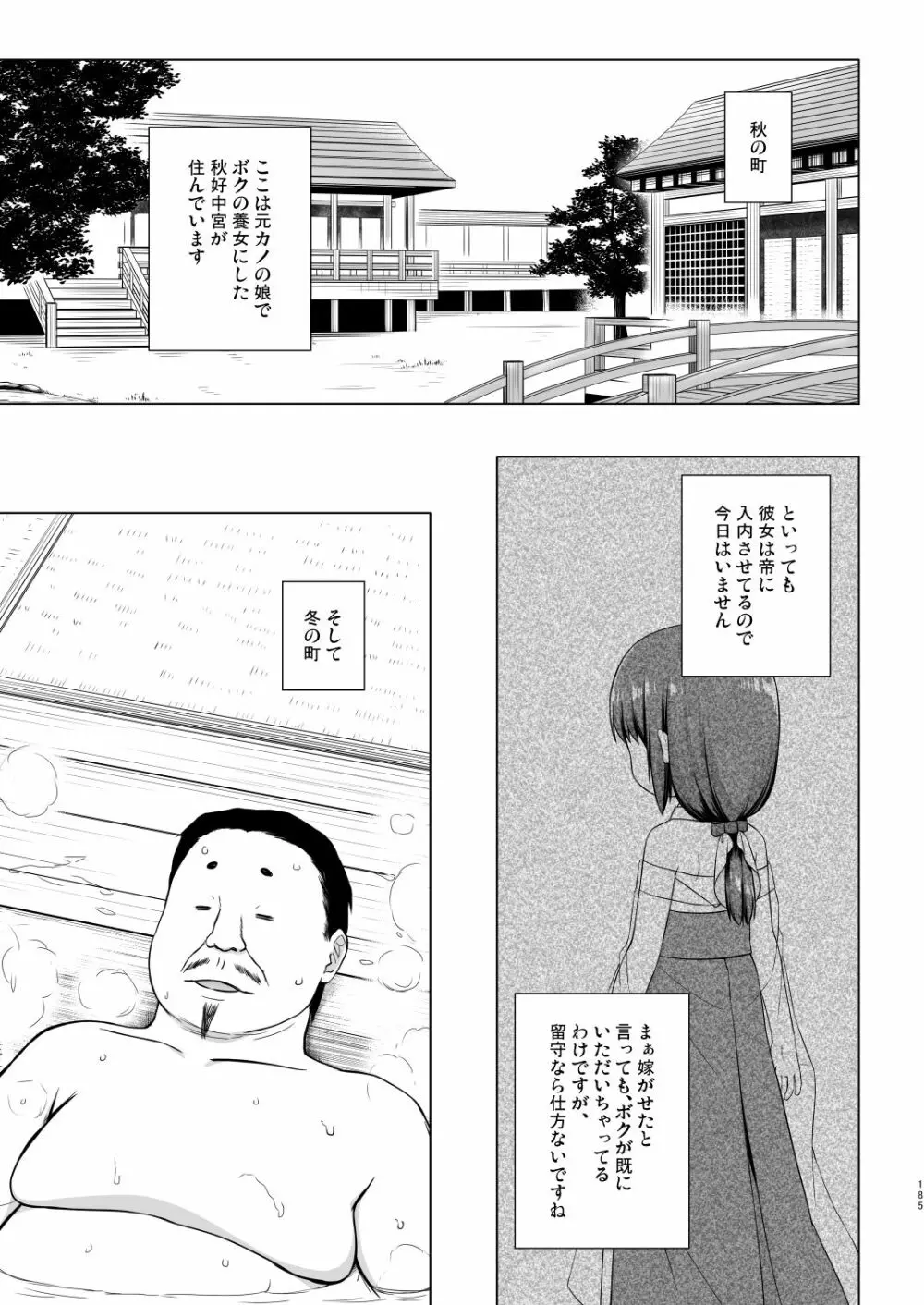 光の君のさがなき計画 <総集編> Page.185