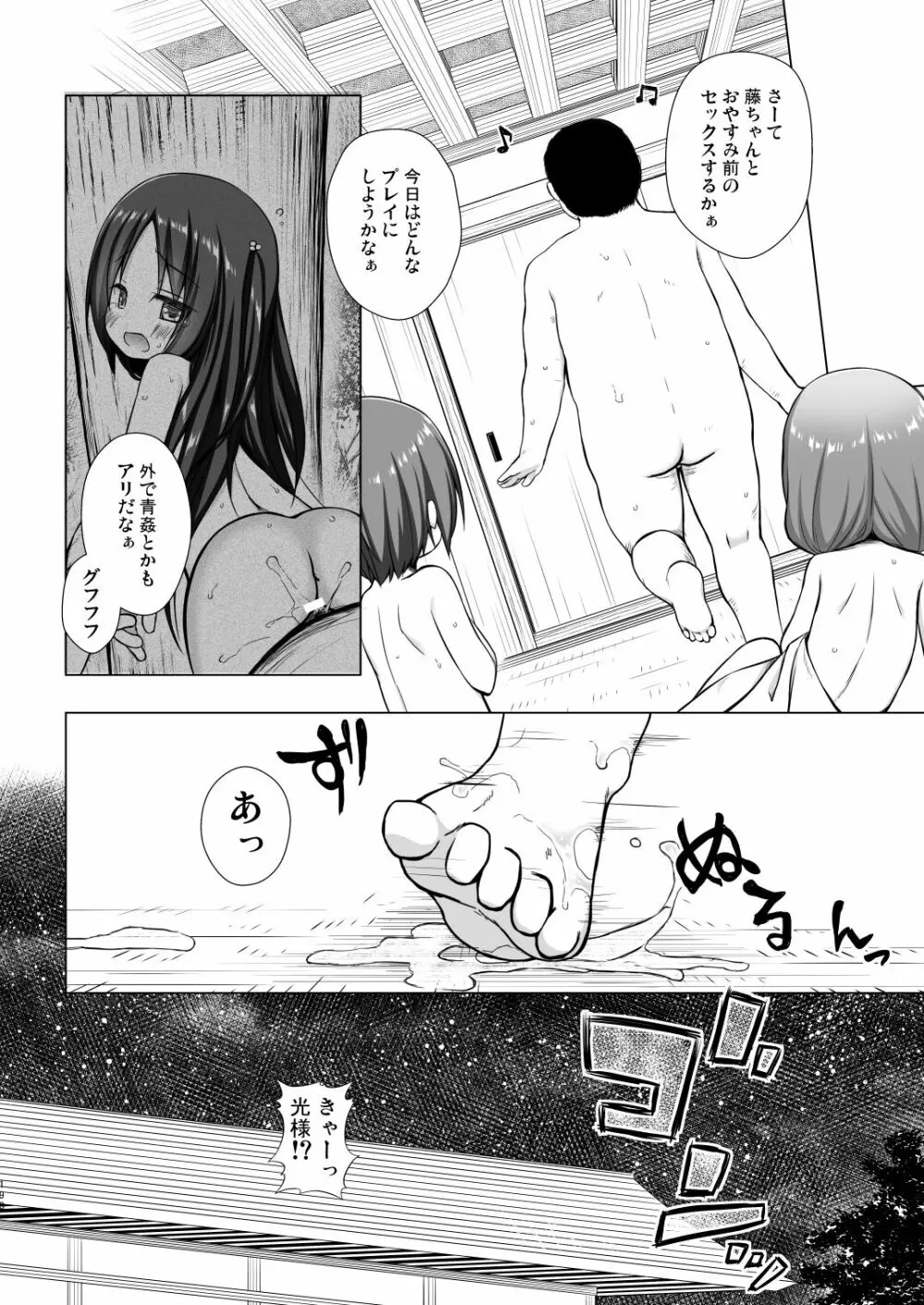 光の君のさがなき計画 <総集編> Page.190