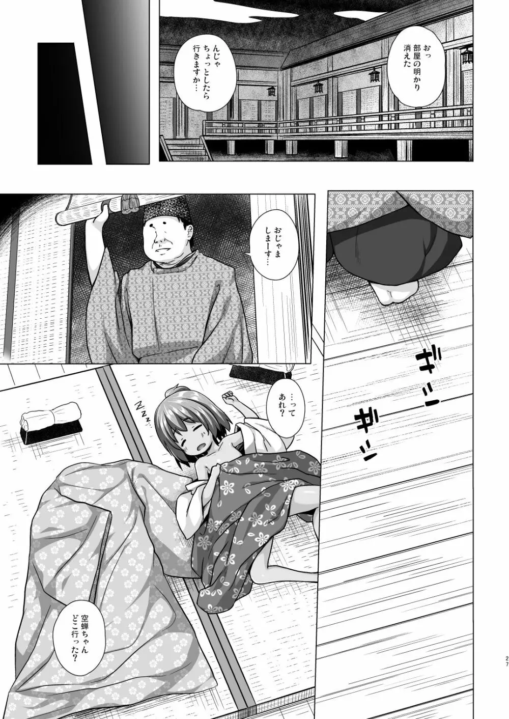 光の君のさがなき計画 <総集編> Page.27