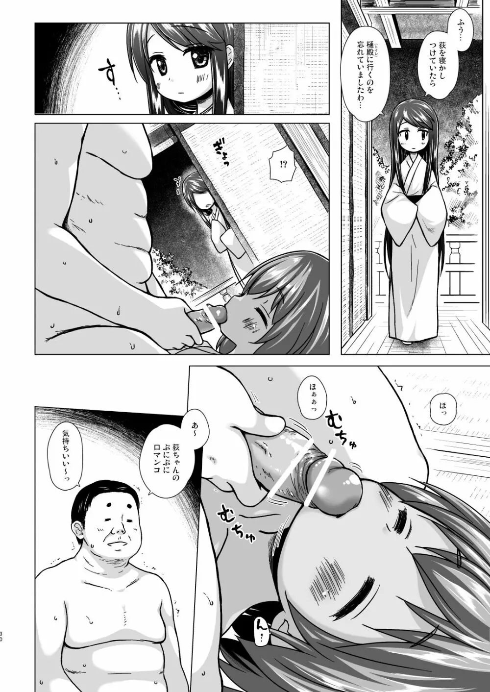 光の君のさがなき計画 <総集編> Page.30