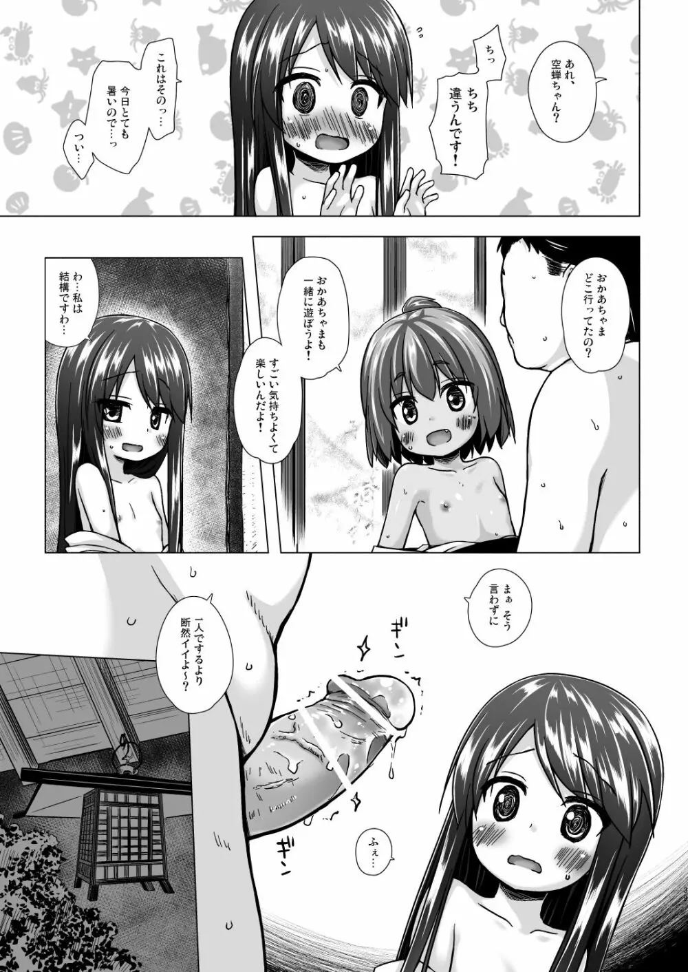 光の君のさがなき計画 <総集編> Page.39