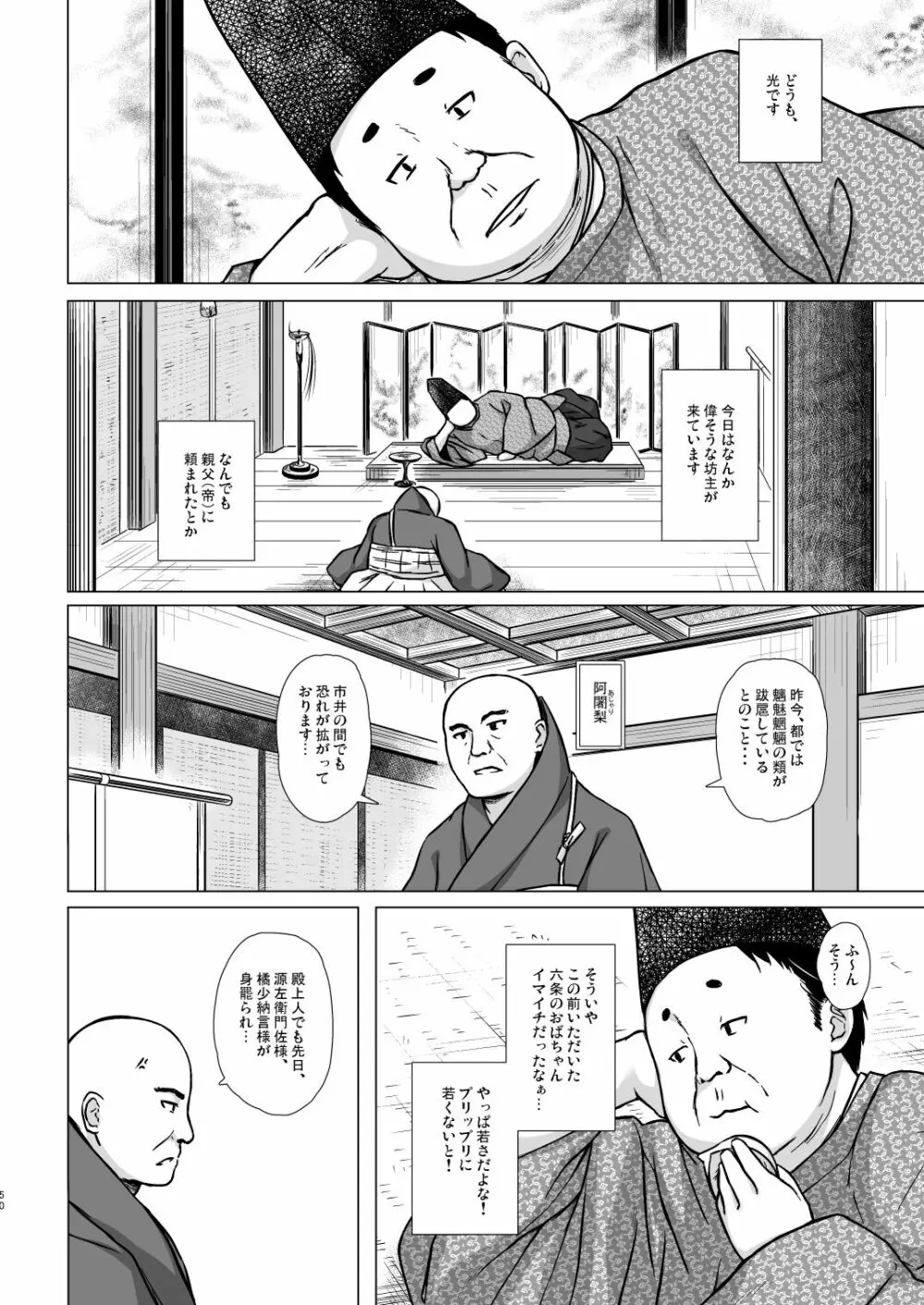 光の君のさがなき計画 <総集編> Page.50