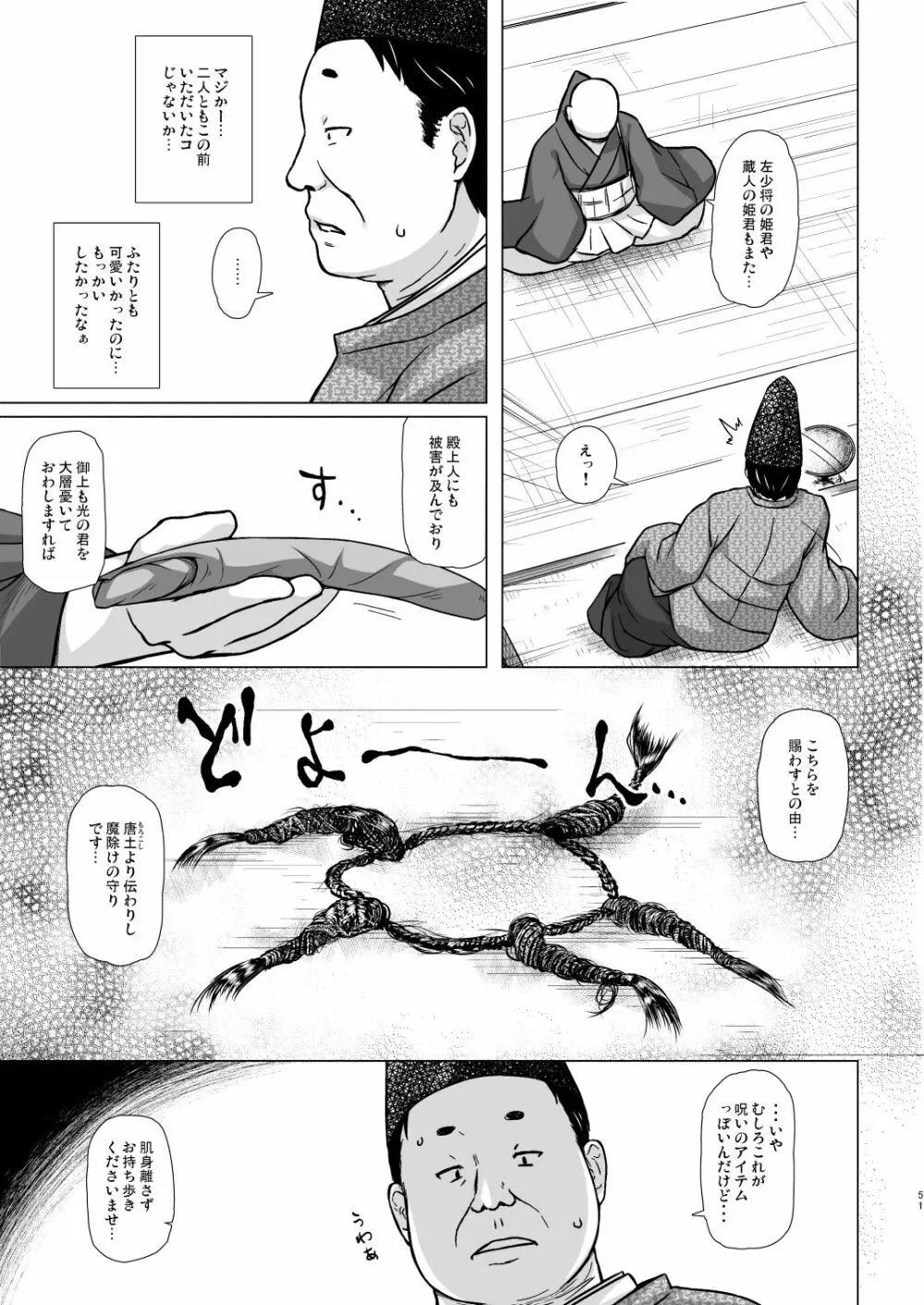 光の君のさがなき計画 <総集編> Page.51