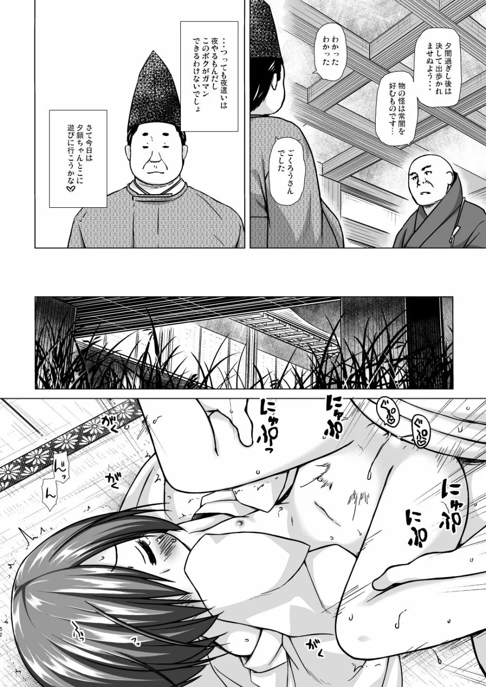 光の君のさがなき計画 <総集編> Page.52