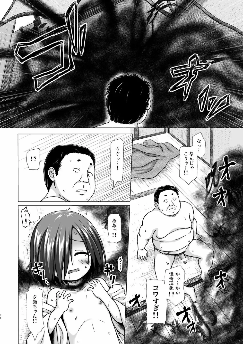 光の君のさがなき計画 <総集編> Page.56