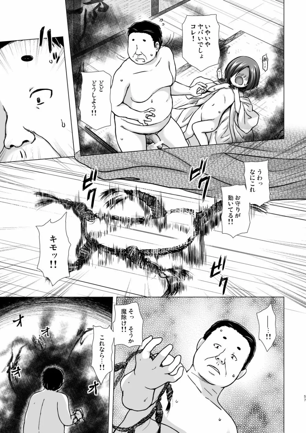 光の君のさがなき計画 <総集編> Page.57