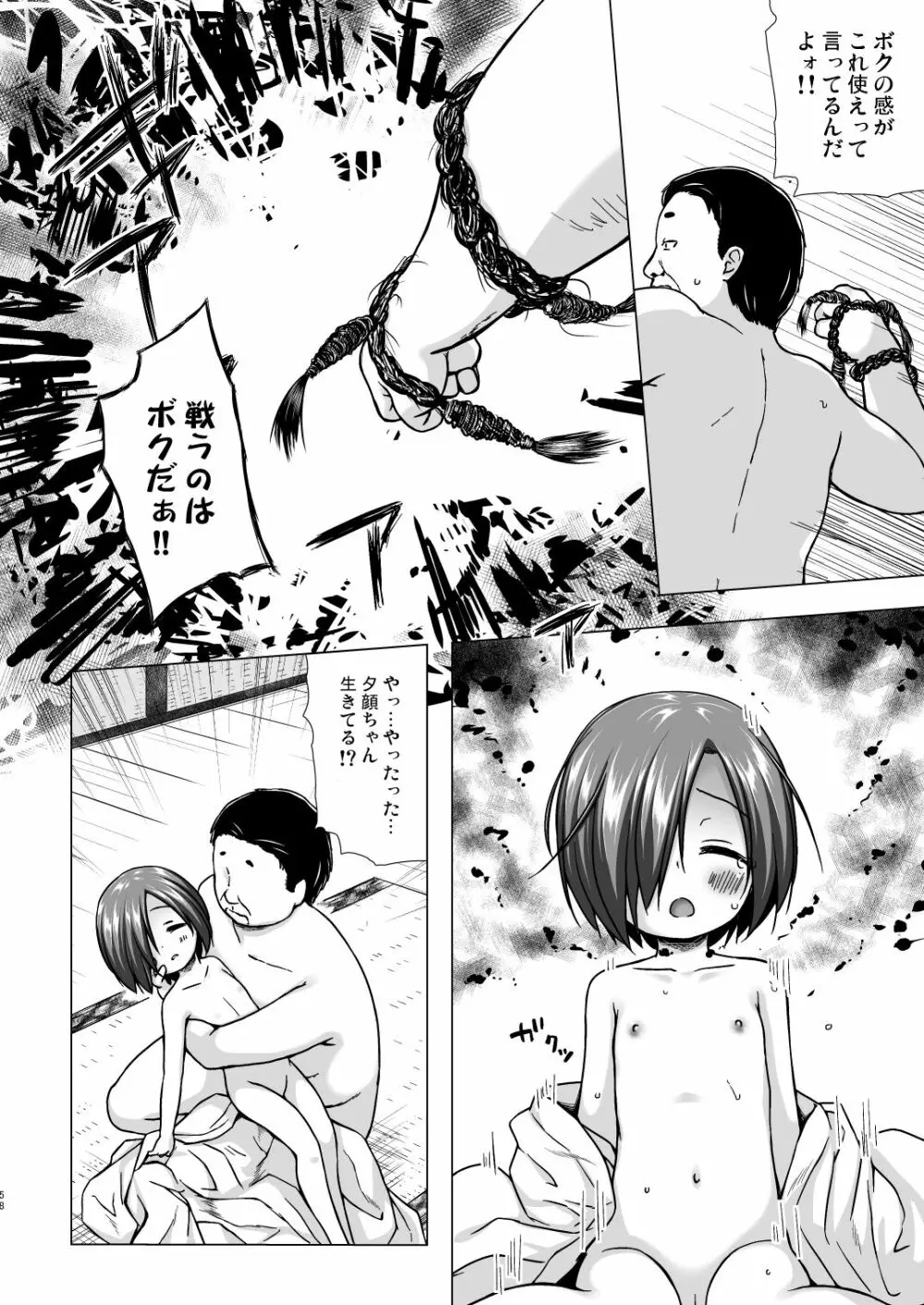 光の君のさがなき計画 <総集編> Page.58