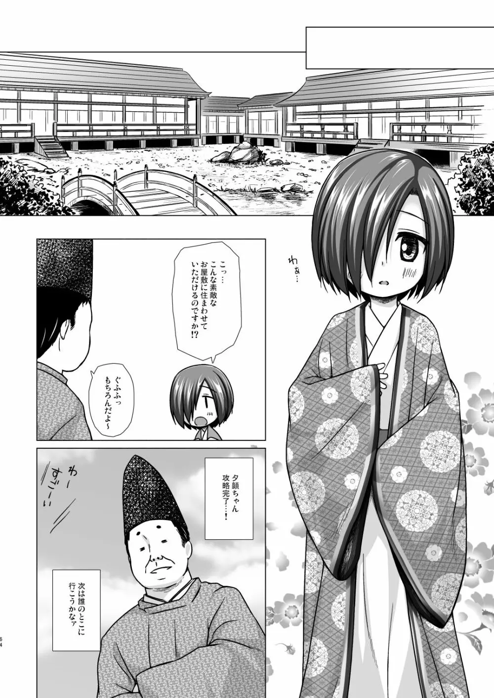 光の君のさがなき計画 <総集編> Page.64