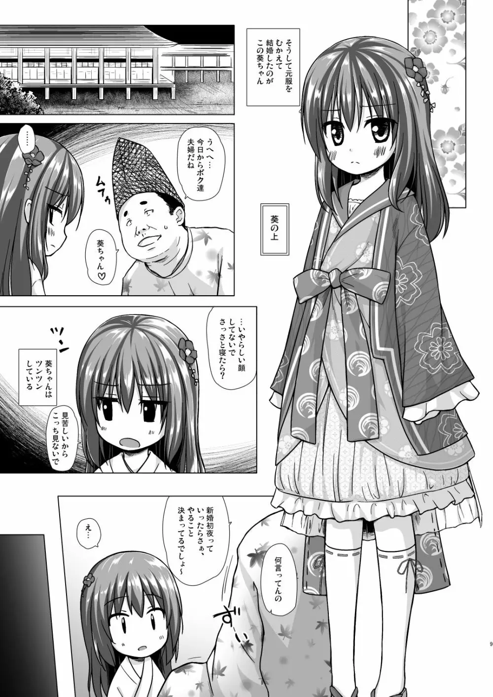 光の君のさがなき計画 <総集編> Page.9