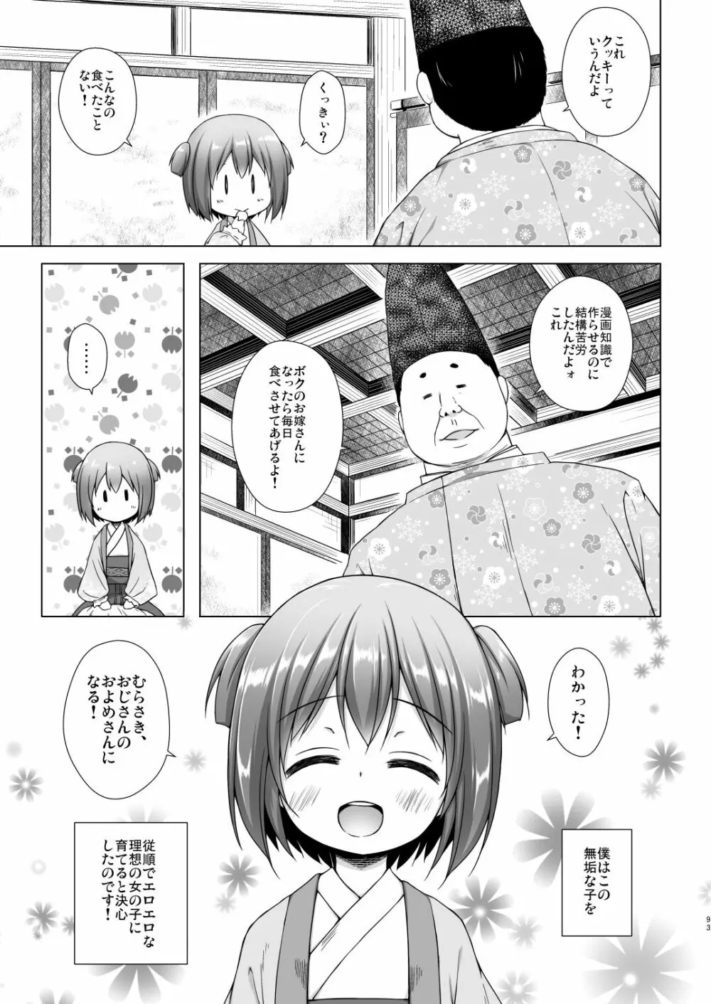 光の君のさがなき計画 <総集編> Page.93